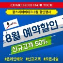찰스리헤어테크평택역점