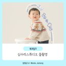 수리스튜디오 | 심수리스튜디오 부천 패키지 돌촬영 후기