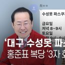 파스쿠찌대구 이미지