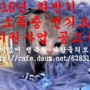 2016년 기초생활수급자. 차상위계층. 하반기 저소득층 전기요금 지원사업 공고문 이미지