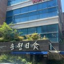 송원일식 | 남천동 일식 맛집 송원일식 부모님 모시고 가기 좋은 코스요리 추천