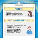 조산1길 | [임신일기] 전주시 덕진 보건소 '임산부 백일해 무료 예방접종'💉💦