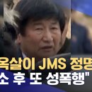 성폭행범 사이비 교주 이미지