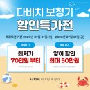 다비치안경, 다비치보청기 청주금천점