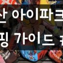 엠엘비용산아이파크