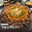 울산 생 뒷고기 | 울산 달동 고깃집 오늘김해뒷고기 남구 맛집 메뉴 추천
