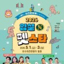 꼬리 치는 행복, 5월의 선물: 2026 임실N펫스타 완벽 가이드 이미지