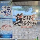 돈다리숯불갈비 이미지