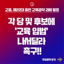 [교총, 제22대 총선 교육공약 과제 발표] 이미지