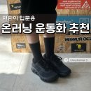 온러닝 운동화 클라우드러너3 후기 | 입문용 온 러닝화 실제 착용 후기