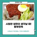 동부면옥
