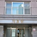 신기동경로당 이미지