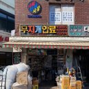 통일전업사
