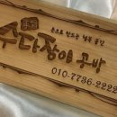 수다장이 공방 이미지