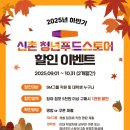 청년푸드 | 신촌박스퀘어 맛집 모닭모닭, 청년푸드스토어 할인이벤트