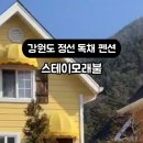 스테이비밀의집