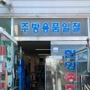 한양종합주방