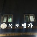 계절명가 | 신용산 횟집 추천 :: 제철 맞은 대방어 먹기 좋은, 목포명가 용산점 (w/미나리보리새우전!)