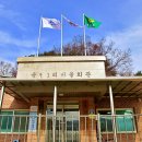 금천1리마을회관 이미지