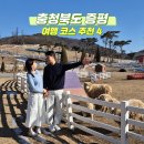 장원목장 | 충북 증평 여행 코스 충청도 가볼만한곳 벨포레 양떼목장 외 4