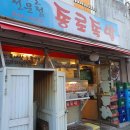 돈 돈 추억의간장삼겹살 막창구이 이미지