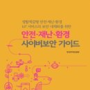 한국인터넷진흥원