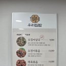 제주에우리집 | [제주/이도] 제주시청 한식 맛집 우리집밥 방문 후기 (제주 한식/제주 밥집/이도동 맛집)