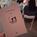 책공방 지정도서 김영하<단 한 번의 삶> 독서모임 후기 / 와인살롱