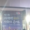 서울 고척 스카이돔/ 국제위러브유운동본부 새생명콘서트(장길자 회장님) 다녀왔어용~ 이미지