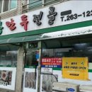 용만두 - 청주시 흥덕구 청주역로 642 | 용만두