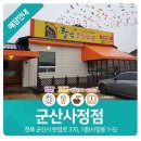 황금코다리군산직영점 이미지