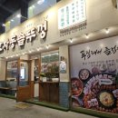 효자동솥뚜껑 잠실새내점 | 효자동솥뚜껑 잠실새내점 흑돼지와 꽃목살의 완벽한 조화!!