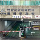 언남문화체육센터 이미지