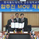한국철도대학