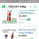 CO2 소화기 4,5KG 이미지