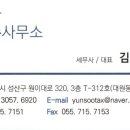 세무사김윤수사무소 이미지