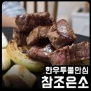 참조은소