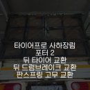 타이어프로 맞은편 이미지