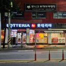 롯데리아도량점 이미지