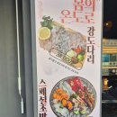 광주 쌍촌동 맛집 스시온도로 모듬특초밥 후기