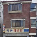 평화이발관 이미지