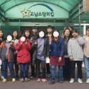 교남소망의집 이미지