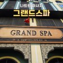 나트랑 시내 마사지 [그랜드스파] 내돈내산 2회 재방문 후기