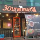 30년할매닭발삼화점
