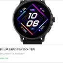 5004 | 📱✨ “펭카 스마트워치 PSW5004 리뷰 : 1.43인치 AMOLED + 블루투스 통화 탑재한 가성비 끝판왕 스마트...