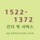 상계동퀵서비스