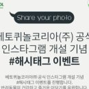 베토퀴놀코리아(주) 이미지