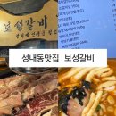 보성상가 4거리 | 강동구 갈비맛집 보성갈비 가족외식으로 다녀온 솔직 후기