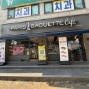 파리바게뜨 박촌점 이미지