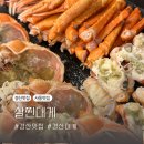 경산우체국 | [경산 홍게 / 대게 사동맛집] 살찐대게 A세트구성 후기